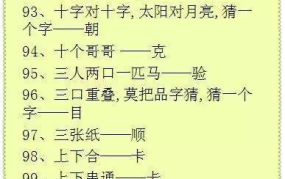 小学生猜字谜100个,100个小学生猜字谜挑战