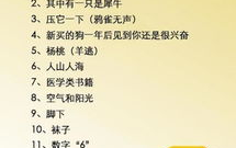 脑筋急转弯大全,脑筋急转弯大全解析与趣味解答