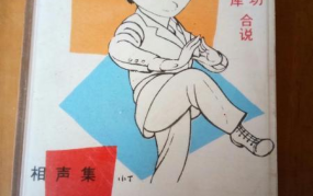 相声《背课文》,相声背课文中的教育启示